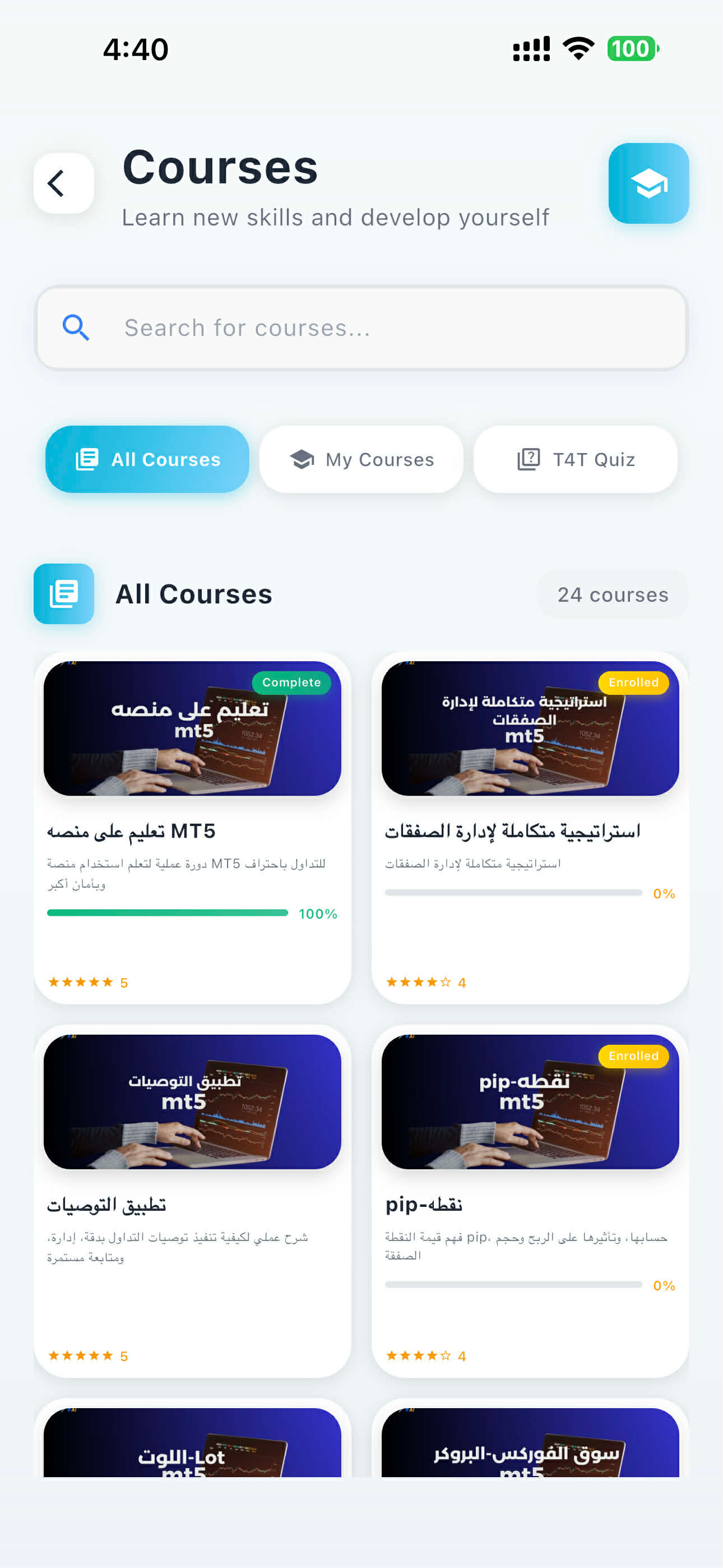 شاشة الدورات في تطبيق T4T AI